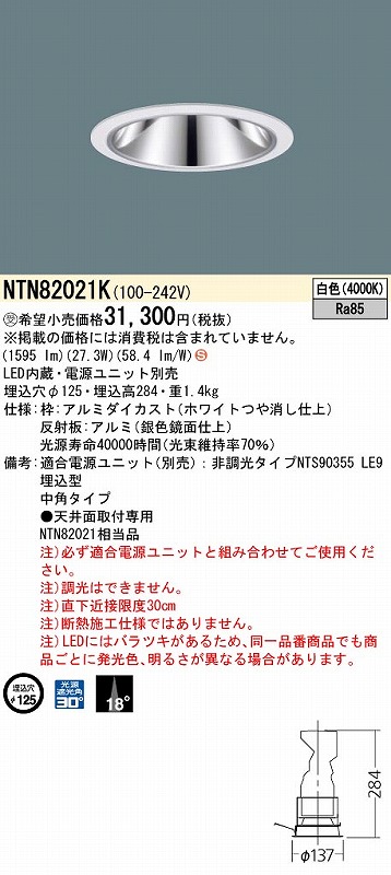 NTN82021K | コネクトオンライン