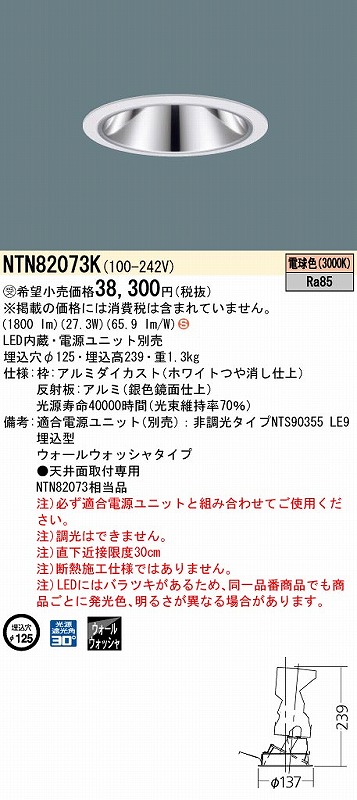 NTN82073K pi\jbN OAX_ECg zCg LED(dF) EH[EHbV[