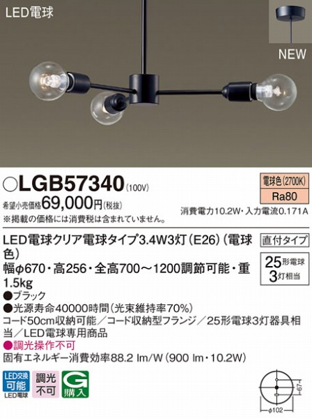 LGB57340 pi\jbN VfA LED(dF)