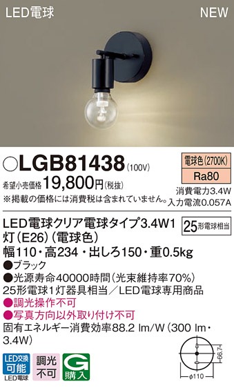 LGB81438 | コネクトオンライン