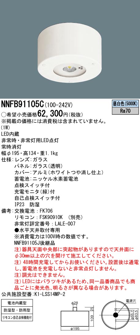NNFB91105C pi\jbN p퓔 LEDiFj (NNFB91105J pi)