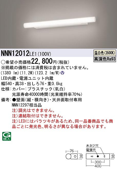NNN12012LE1 pi\jbN ~[Cg LEDiFj (NNN12297 i)