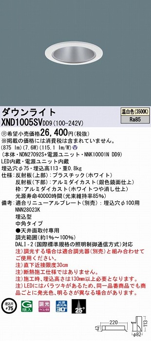 XND1005SVDD9 pi\jbN _ECg Vo[ 75 LED F  DALI-2Ή p