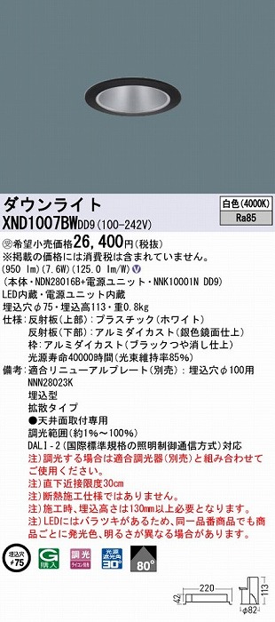 XND1007BWDD9 pi\jbN _ECg ubN 75 LED F  DALI-2Ή gU
