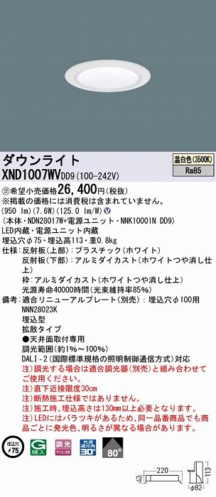 XND1007WVDD9 pi\jbN _ECg zCg 75 LED F  DALI-2Ή gU