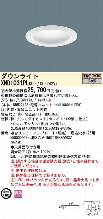 XND1031PLDD9 pi\jbN _ECg zCg 100 LED dF  DALI-2Ή
