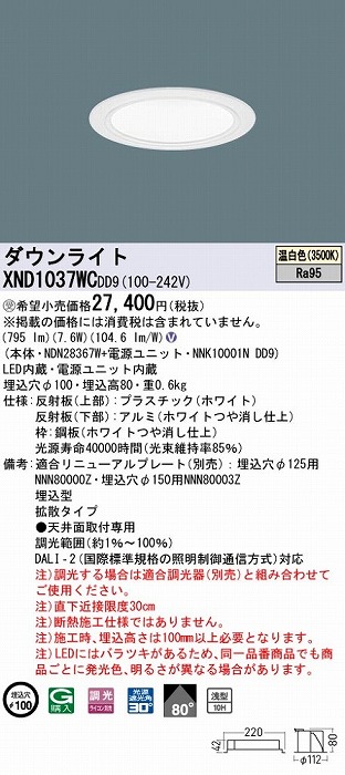 XND1037WCDD9 pi\jbN _ECg zCg 100 LED F  DALI-2Ή gU