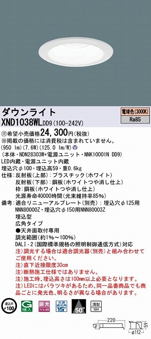 XND1038WLDD9 pi\jbN _ECg zCg 100 LED dF  DALI-2Ή Lp