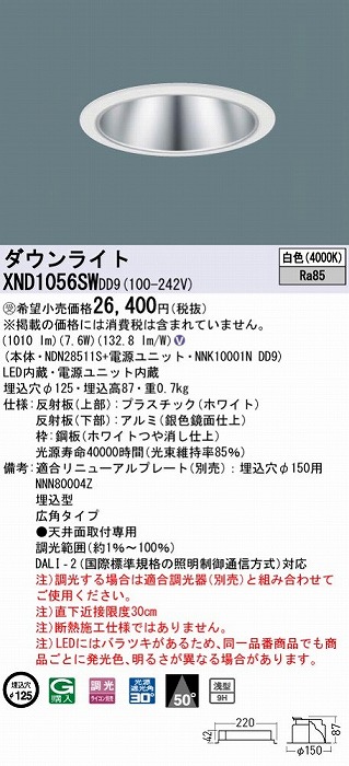 XND1056SWDD9 pi\jbN _ECg Vo[ 125 LED F  DALI-2Ή Lp