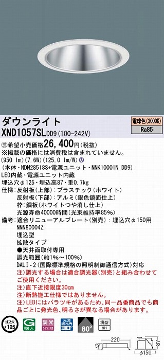 XND1057SLDD9 pi\jbN _ECg Vo[ 125 LED dF  DALI-2Ή gU