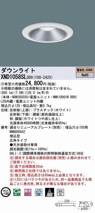 XND1058SLDD9 pi\jbN _ECg Vo[ 125 LED dF  DALI-2Ή gU