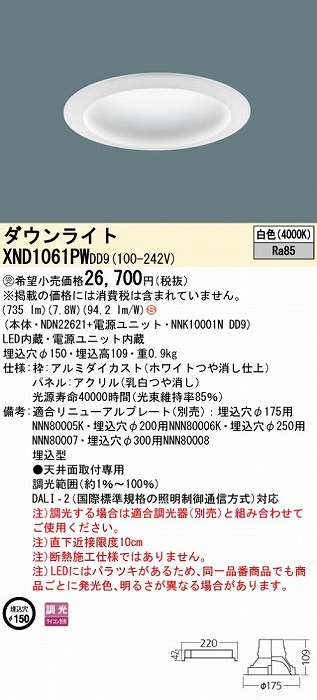 XND1061PWDD9 pi\jbN _ECg plt 150 LED F  DALI-2Ή