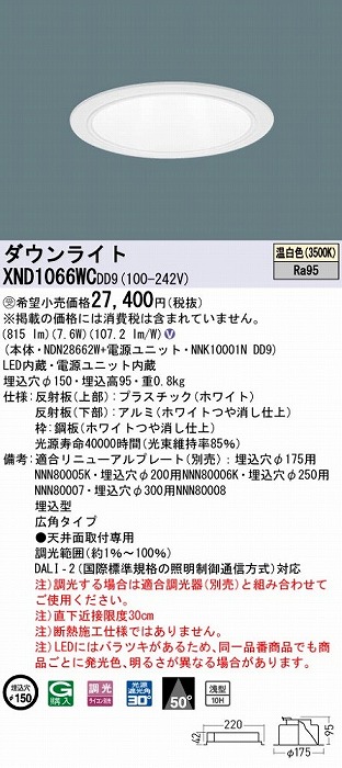 XND1066WCDD9 pi\jbN _ECg zCg 150 LED F  DALI-2Ή Lp