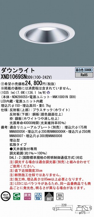 XND1069SNDD9 pi\jbN _ECg Vo[ 150 LED F  DALI-2Ή gU