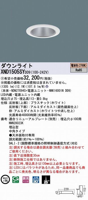 XND1505SYDD9 pi\jbN _ECg Vo[ 75 LED dF  DALI-2Ή p