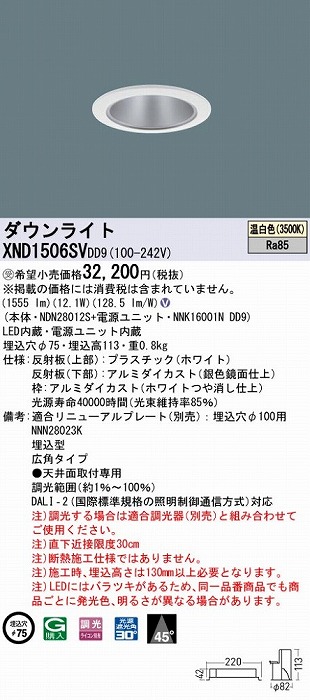 XND1506SVDD9 pi\jbN _ECg Vo[ 75 LED F  DALI-2Ή Lp