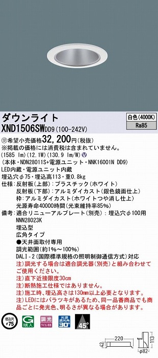 XND1506SWDD9 pi\jbN _ECg Vo[ 75 LED F  DALI-2Ή Lp