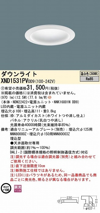XND1531PVDD9 pi\jbN _ECg plt 100 LED F  DALI-2Ή