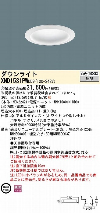 XND1531PWDD9 pi\jbN _ECg plt 100 LED F  DALI-2Ή