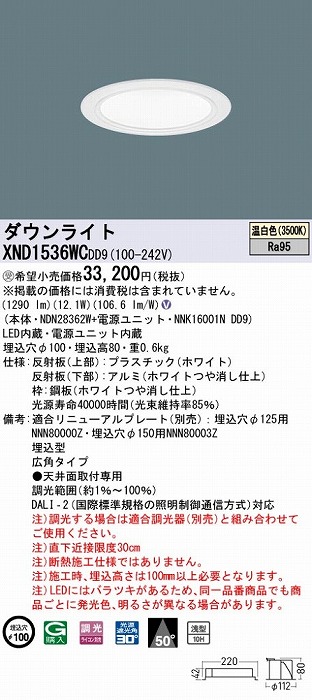 XND1536WCDD9 pi\jbN _ECg zCg 100 LED F  DALI-2Ή Lp