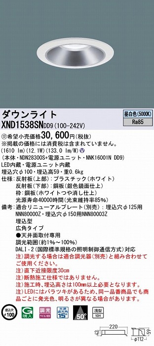 XND1538SNDD9 pi\jbN _ECg Vo[ 100 LED F  DALI-2Ή Lp