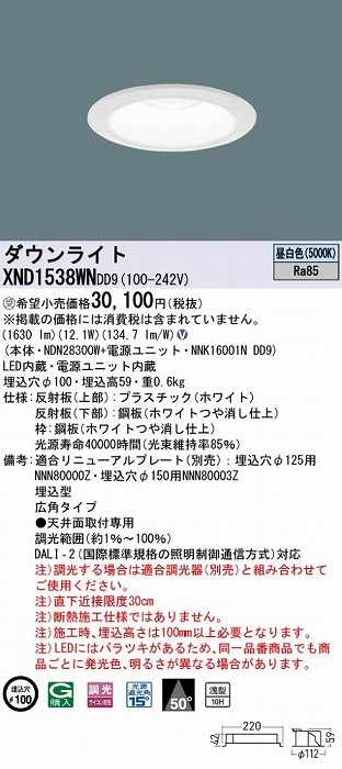 XND1538WNDD9 pi\jbN _ECg zCg 100 LED F  DALI-2Ή Lp