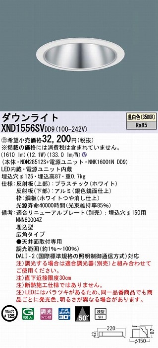 XND1556SVDD9 pi\jbN _ECg Vo[ 125 LED F  DALI-2Ή Lp
