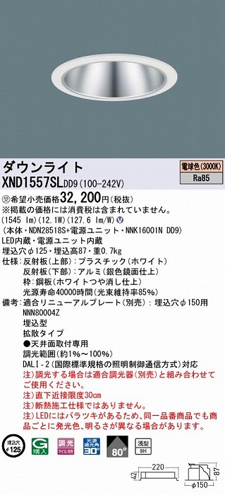 XND1557SLDD9 pi\jbN _ECg Vo[ 125 LED dF  DALI-2Ή gU