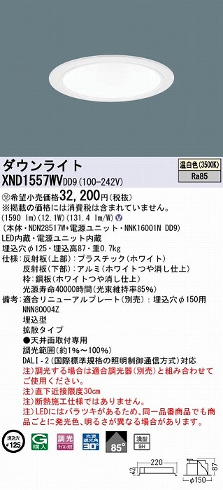 XND1557WVDD9 pi\jbN _ECg zCg 125 LED F  DALI-2Ή gU
