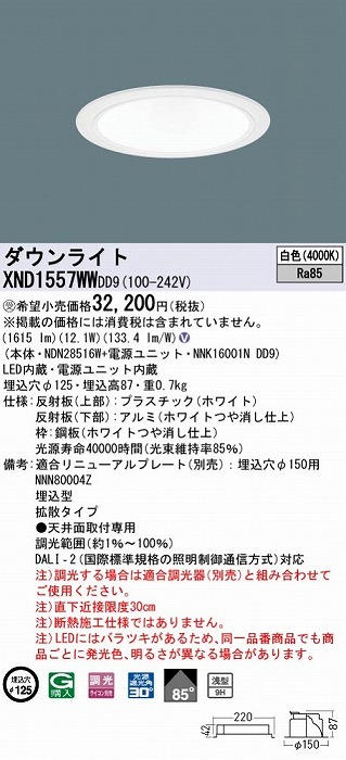 XND1557WWDD9 pi\jbN _ECg zCg 125 LED F  DALI-2Ή gU