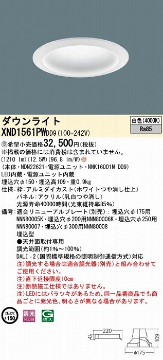 XND1561PWDD9 pi\jbN _ECg plt 150 LED F  DALI-2Ή