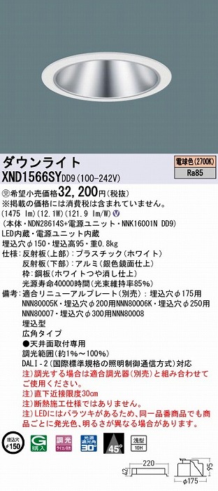 XND1566SYDD9 pi\jbN _ECg Vo[ 150 LED dF  DALI-2Ή Lp