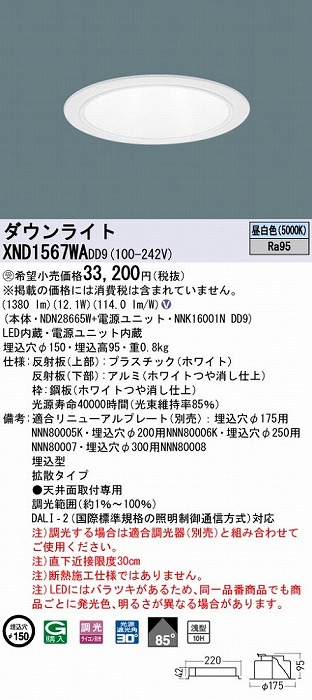XND1567WADD9 pi\jbN _ECg zCg 150 LED F  DALI-2Ή gU