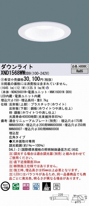 XND1568WWDD9 pi\jbN _ECg zCg 150 LED F  DALI-2Ή Lp