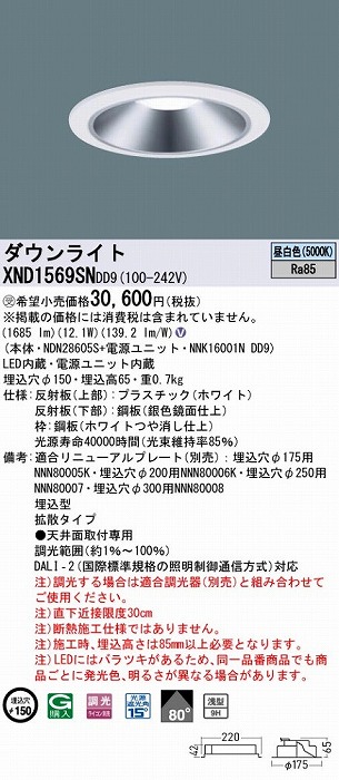 XND1569SNDD9 pi\jbN _ECg Vo[ 150 LED F  DALI-2Ή gU
