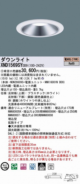 XND1569SYDD9 pi\jbN _ECg Vo[ 150 LED dF  DALI-2Ή gU