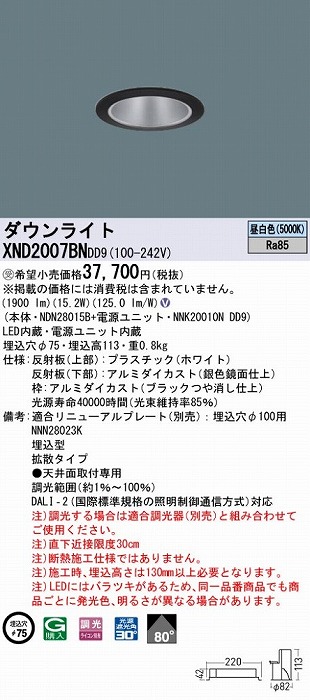 XND2007BNDD9 pi\jbN _ECg ubN 75 LED F  DALI-2Ή gU