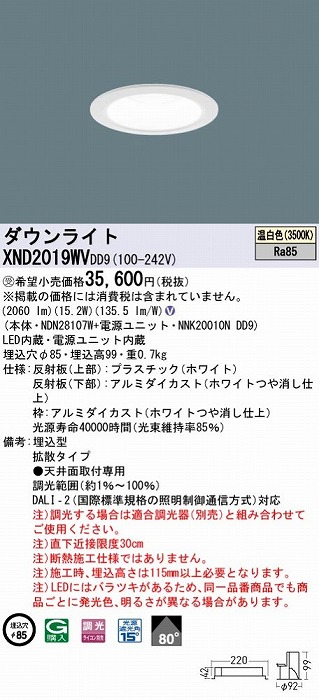 XND2019WVDD9 pi\jbN _ECg zCg 85 LED F  DALI-2Ή Lp