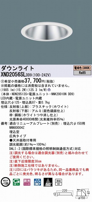 XND2056SLDD9 pi\jbN _ECg Vo[ 125 LED dF  DALI-2Ή Lp