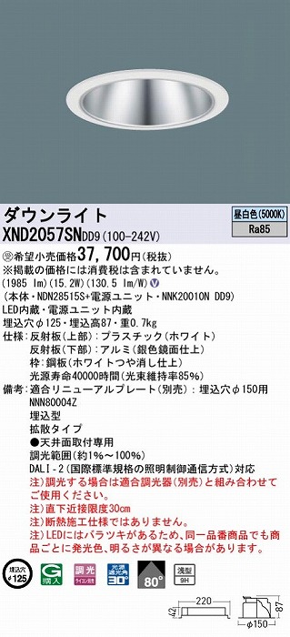 XND2057SNDD9 pi\jbN _ECg Vo[ 125 LED F  DALI-2Ή gU