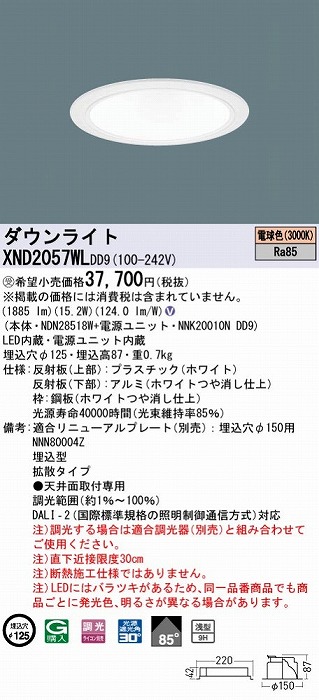 XND2057WLDD9 pi\jbN _ECg zCg 125 LED dF  DALI-2Ή gU