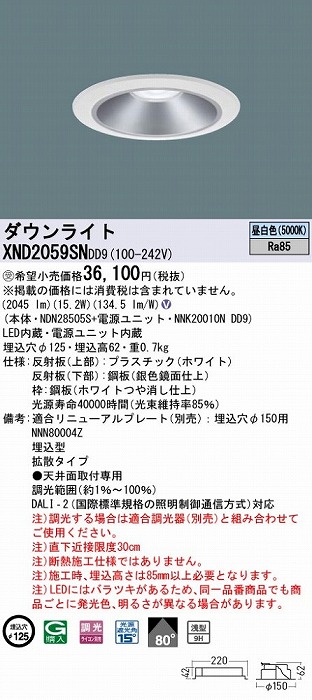 XND2059SNDD9 pi\jbN _ECg Vo[ 125 LED F  DALI-2Ή gU