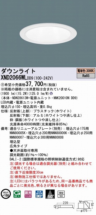 XND2066WLDD9 pi\jbN _ECg zCg 150 LED dF  DALI-2Ή Lp