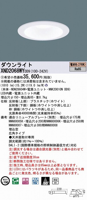 XND2068WYDD9 pi\jbN _ECg zCg 150 LED dF  DALI-2Ή Lp
