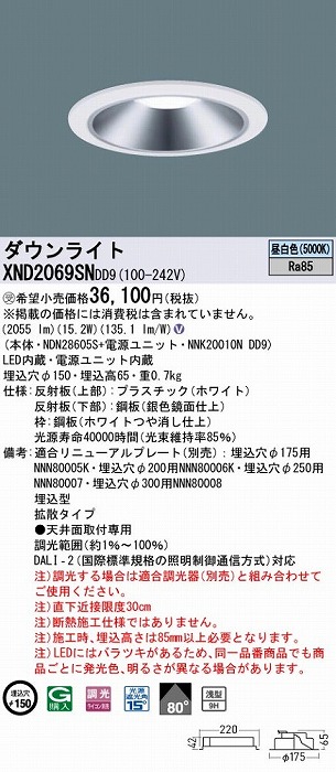 XND2069SNDD9 pi\jbN _ECg Vo[ 150 LED F  DALI-2Ή gU