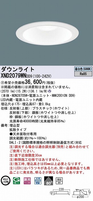 XND2079WNDD9 pi\jbN _ECg zCg 175 LED F  DALI-2Ή gU