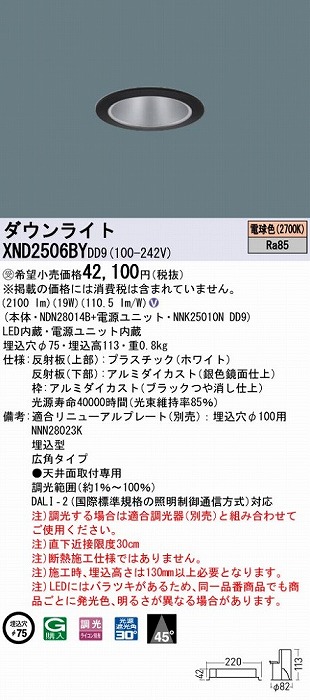 XND2506BYDD9 pi\jbN _ECg ubN 75 LED dF  DALI-2Ή Lp