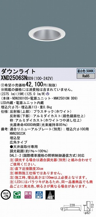 XND2506SNDD9 pi\jbN _ECg Vo[ 75 LED F  DALI-2Ή Lp