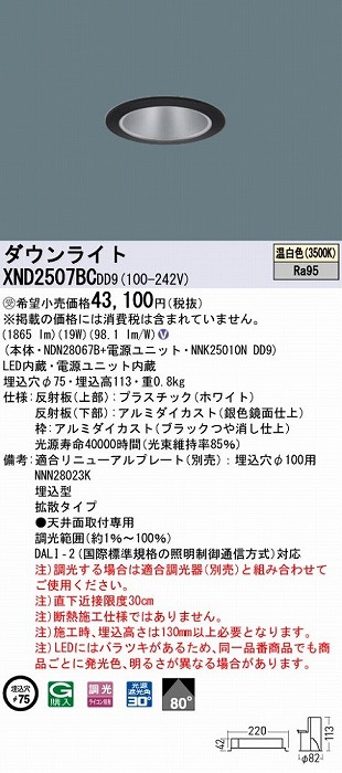 XND2507BCDD9 pi\jbN _ECg ubN 75 LED F  DALI-2Ή gU