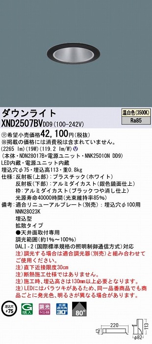 XND2507BVDD9 pi\jbN _ECg ubN 75 LED F  DALI-2Ή gU
